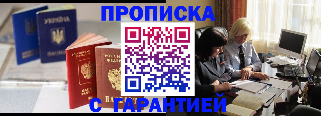 временная регистрация для всех в Асино