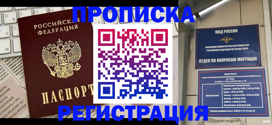 прописка ребенка в Асино