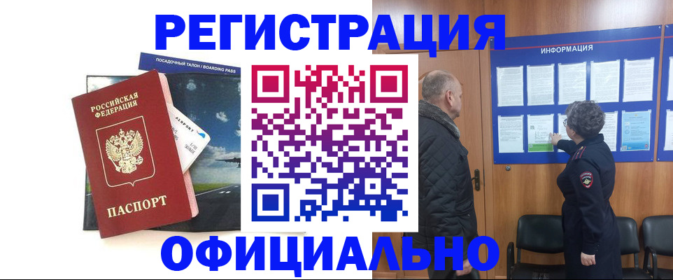 прописка в квартире в Асино