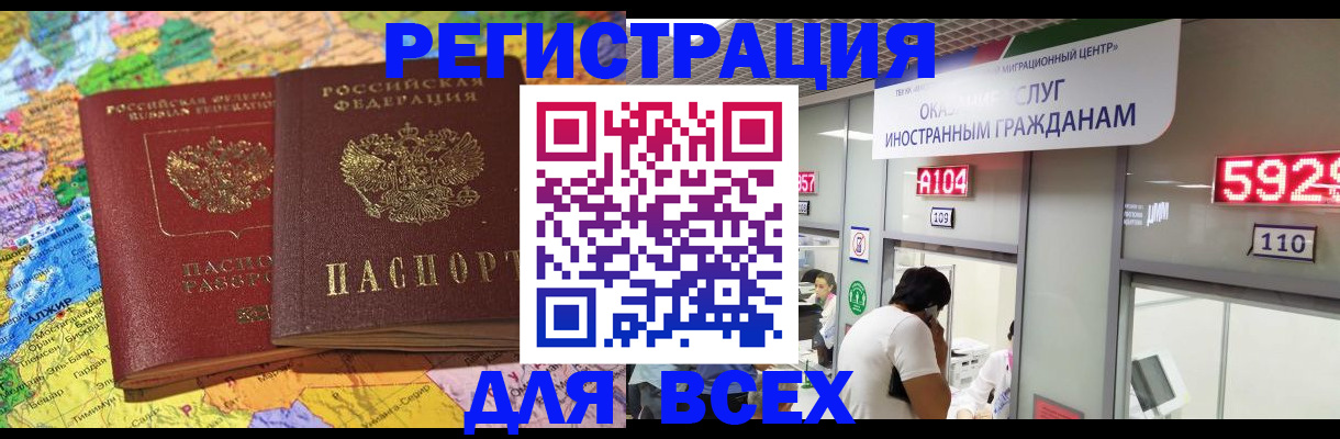прописка для работы в Асино
