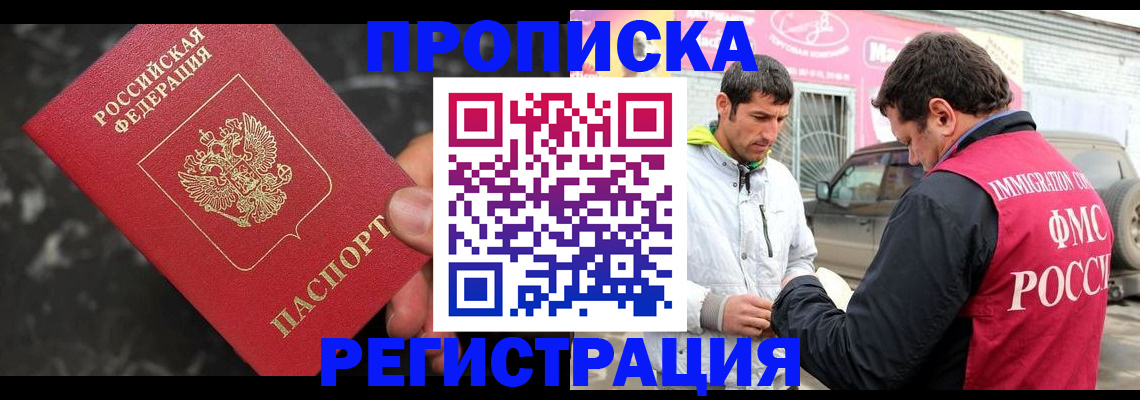 временная регистрация госуслуги в Асино